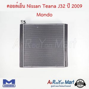 คอยล์เย็น Nissan Teana J32 2009-2012 Mondo นิสสัน เทียน่า J32