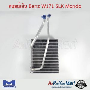 คอยล์เย็น Benz W171 SLK Mondo เบนซ์ W171 SLK
