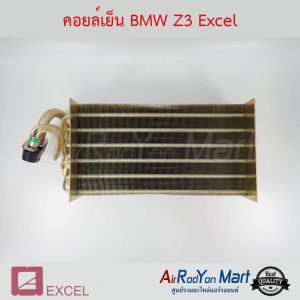 คอยล์เย็น BMW Z3 Excel บีเอ็มดับเบิ้ลยู Z3
