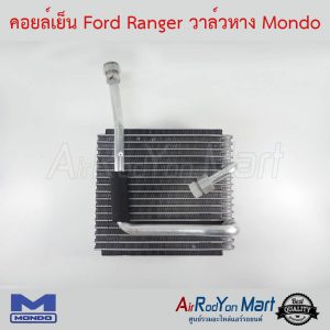 คอยล์เย็น Ford Ranger 1998 (วาล์วหาง) Mondo ฟอร์ด เรนเจอร์