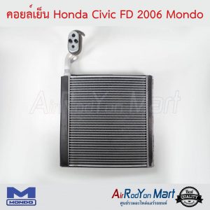 คอยล์เย็น Honda Civic 2006 (FD) คอยล์เย็นสเป็คคอยล์โชว่า Mondo ฮอนด้า ซีวิค