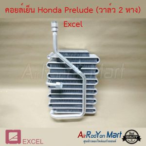 คอยล์เย็น Honda Prelude (วาล์ว 2 หาง) Excel ฮอนด้า พรีลูด