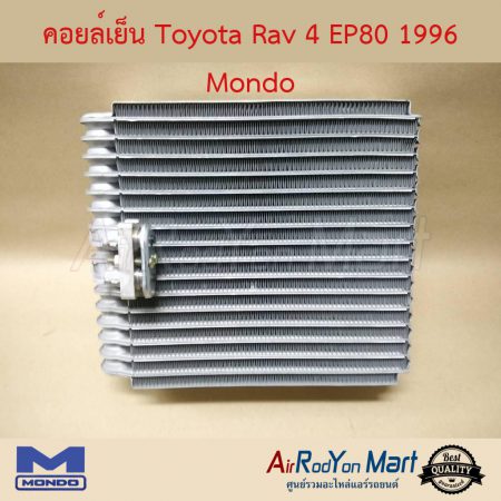 คอยล์เย็น Toyota Rav 4 EP80 1996 Mondo