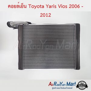 คอยล์เย็น Toyota Yaris Vios 2006-2012 โตโยต้า ยาริส วีออส