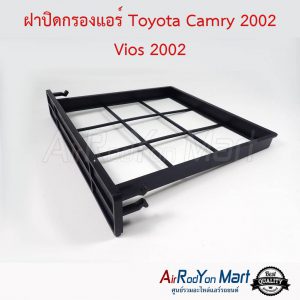 ฝาปิดกรองแอร์ Toyota Camry 2002 / Vios 2002 (ถาดรอง) โตโยต้า แคมรี่ 2002 / วีออส