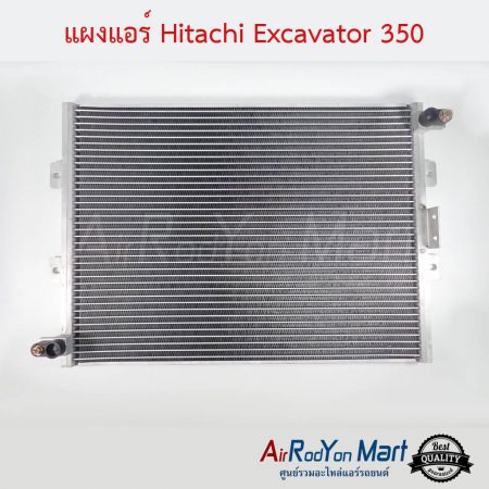 แผงแอร์ Hitachi Excavator 350 ฮิตาชิ