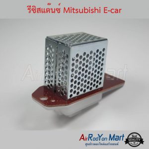 รีซิสแต๊นซ์ Mitsubishi E-car มิตซูบิชิ