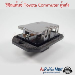 รีซิสแต๊นซ์ Toyota Commuter ตู้หลัง โตโยต้า คอมมูเตอร์