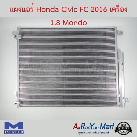 แผงแอร์ Honda Civic FC 2016 เครื่อง 1.8 Mondo ฮอนด้า ซีวิค