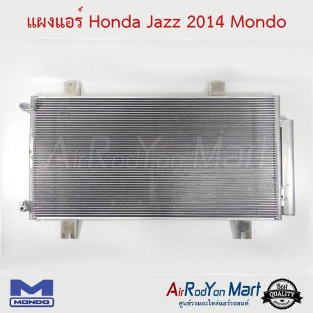 แผงแอร์ Honda Jazz 2014 (GK) รุ่นหัวสายตั้งฉาก Mondo ฮอนด้า แจ๊ส