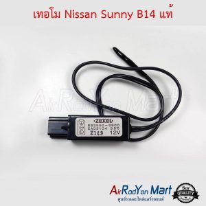 เทอร์โม Nissan Sunny B14 แท้