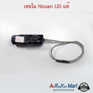 เทอร์โม Nissan UD (24V เบอร์ 9800) แท้ นิสสัน ยูดี