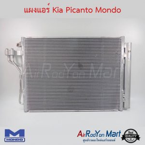 แผงแอร์ Kia Picanto รุ่น2 2011 Mondo เกีย พิแคนโต้