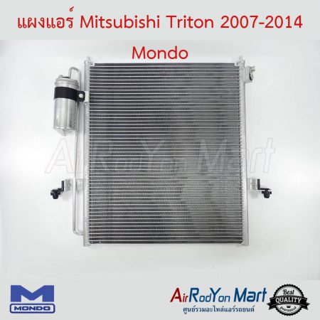 แผงแอร์ Mitsubishi Triton 2007-2014 Mondo
