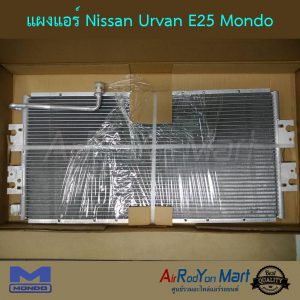 แผงแอร์ Nissan Urvan E25 Mondo