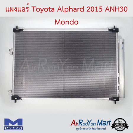 แผงแอร์ Toyota Alphard 2015 ANH30 Mondo