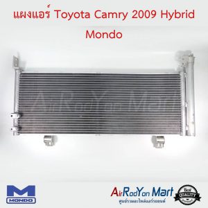 แผงแอร์ Toyota Camry 2009 Hybrid Mondo