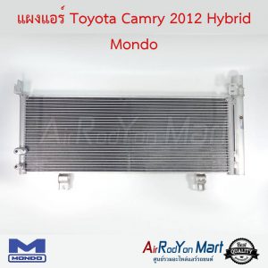 แผงแอร์ Toyota Camry 2012 Hybrid Mondo โตโยต้า แคมรี่ 2012 2009