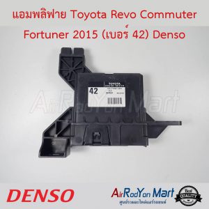 แอมพลิฟาย Toyota Revo Commuter Fortuner 2015 (เบอร์ 42) 88650-0K420 Denso โตโยต้า รีโว่ คอมมูเตอร์ ฟอร์จูนเนอร์
