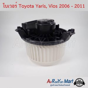 โบเวอร์ Toyota Yaris, Vios 2006-2012 โตโยต้า ยาริส, วีออส