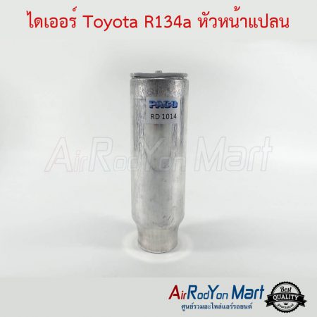 ไดเออร์ Toyota หัวแปะ R134a Paco