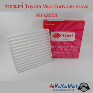 กรองแอร์ Toyota Vigo Fortuner Inova Altis2008 Protect โตโยต้า วีโก้ ฟอร์จูนเนอร์