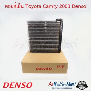คอยล์เย็น Toyota Camry 2002-2005 ACV30 Denso โตโยต้า แคมรี่