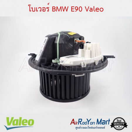 โบเวอร์ BMW E90 Valeo