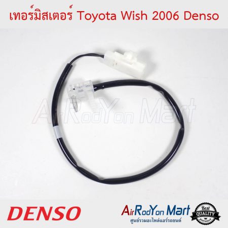 เทอร์มิสเตอร์ Toyota Wish 2006 (077500-58814D) Denso โตโยต้า วิช