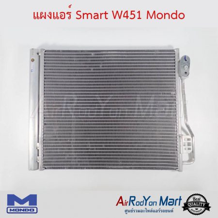 แผงแอร์ Smart W451 Mondo