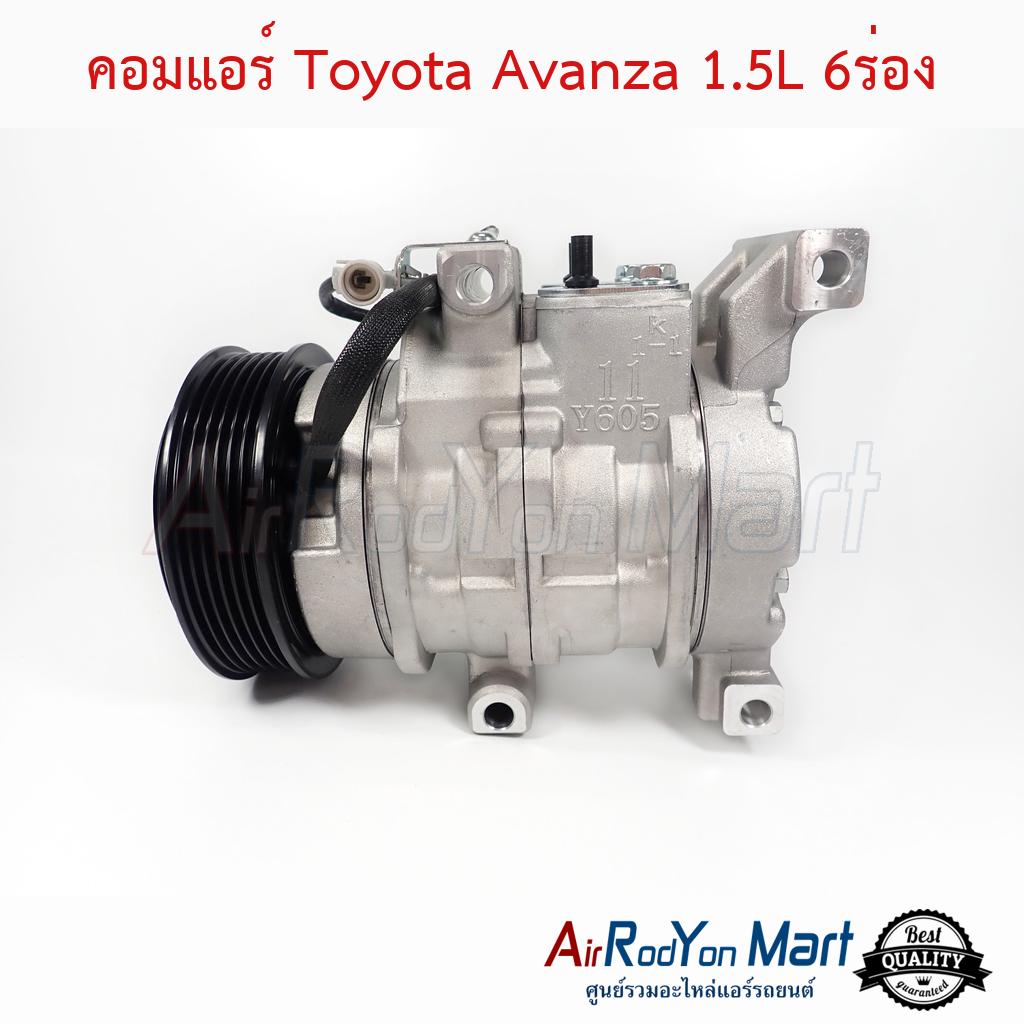 คอมแอร์ Toyota Avanza 2003-2011 เครื่อง 1.5