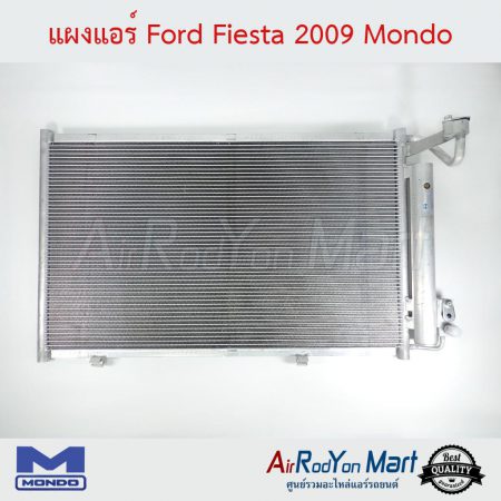 แผงแอร์ Ford Fiesta 2009 เครื่อง 1.4/1.5/1.6 Mondo ฟอร์ด เฟียสต้า