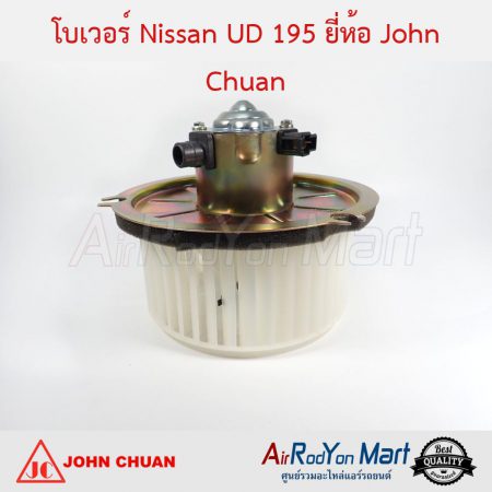 โบเวอร์ Nissan UD 195 John Chuan