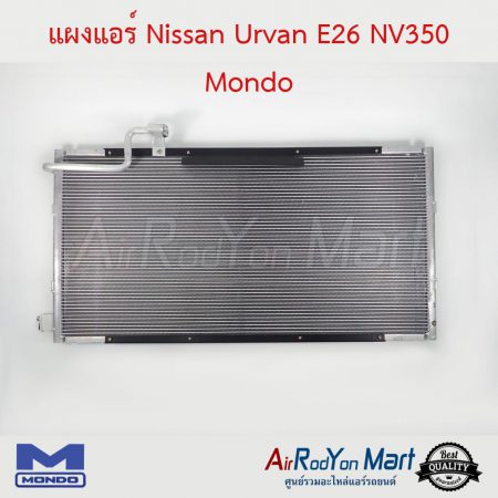 แผงแอร์ Nissan Urvan E26 NV350 Mondo