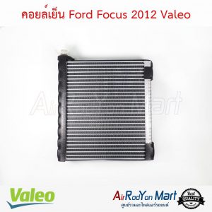 คอยล์เย็น Ford Focus 2012 Valeo ฟอร์ด โฟกัส