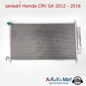 แผงแอร์ Honda CRV G4 2012-2016 Stal ฮอนด้า ซีอาร์วี