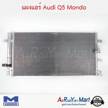 แผงแอร์ Audi Q5 Mondo ออดี้ Q5