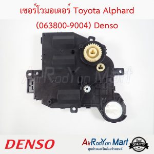 เซอร์โวมอเตอร์ Toyota Alphard (063800-9004) Denso โตโยต้า อัลพาร์ด