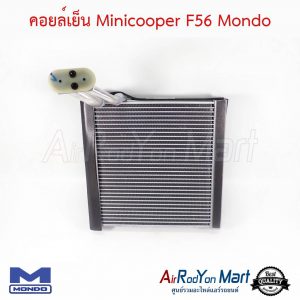 คอยล์เย็น Minicooper F56 Mondo มินิคูเปอร์ F56