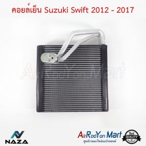คอยล์เย็น Suzuki Swift 2012-2017 ซูสุกิ สวิฟ