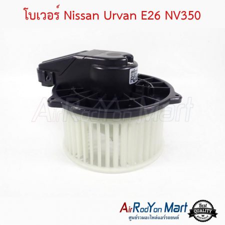 โบเวอร์ Nissan Urvan E26 NV350