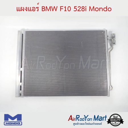 แผงแอร์ BMW F10 528i Mondo บีเอ็มดับเบิ้ลยู F10