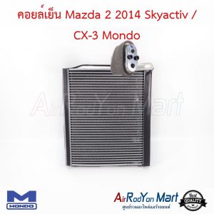 คอยล์เย็น Mazda 2 2014 Skyactiv / CX-3 Mondo มาสด้า 2 2014 สกายแอคทีฟ / ซีเอ็กซ์