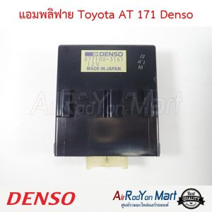 แอมพลิฟาย Toyota AT 171 077100-3180 Denso