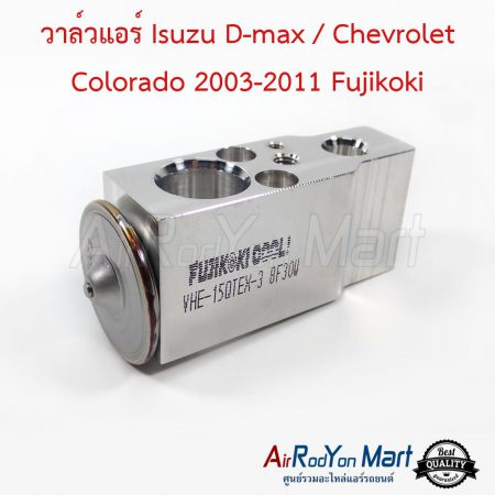 วาล์วแอร์ Isuzu D-max / Chevrolet Colorado 2003-2011 Fujikoki
