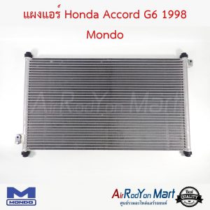 แผงแอร์ Honda Accord G6 1998 Mondo ฮอนด้า แอคคอร์ด