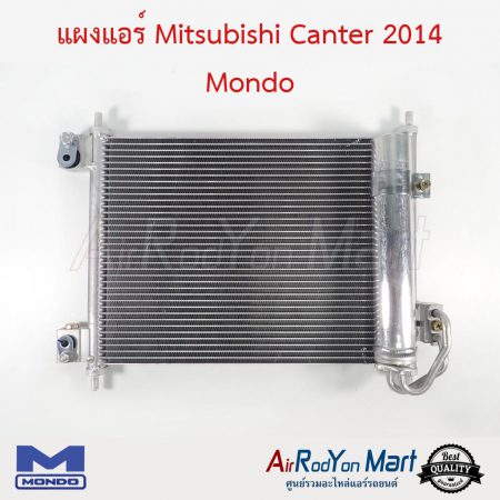 แผงแอร์ Mitsubishi Canter 2014 Mondo