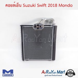 คอยล์เย็น Suzuki Swift 2018 Mondo ซูสุกิ สวิฟ