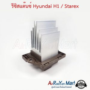 รีซิสแต๊นซ์ Hyundai H1 / Starex ฮุนได
