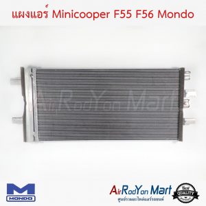 แผงแอร์ Minicooper F55 F56 Mondo มินิคูเปอร์ F55 F56